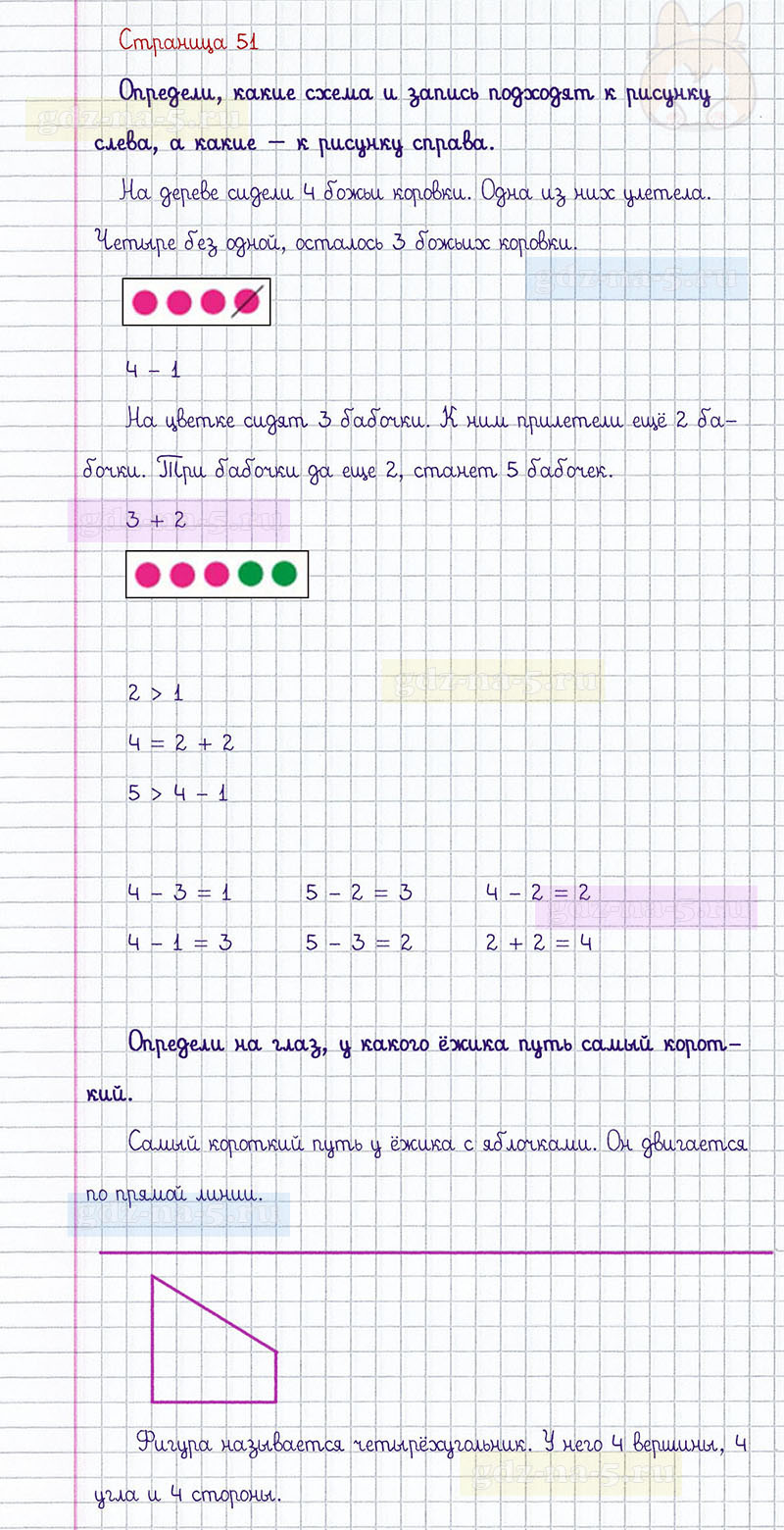ГДЗ к 51 странице учебника по математике М.И. Моро, М.А. Бантова, Г.И. Бельтюкова за 1 класс 1 часть