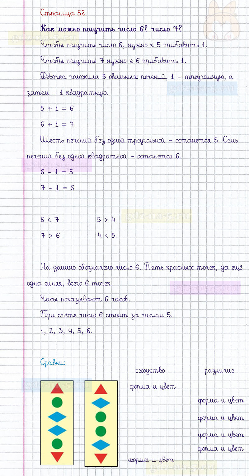 ГДЗ к 52 странице учебника по математике М.И. Моро, М.А. Бантова, Г.И. Бельтюкова за 1 класс 1 часть