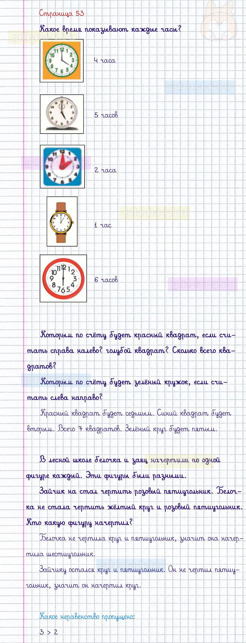 ГДЗ к 53 странице учебника по математике М.И. Моро, М.А. Бантова, Г.И. Бельтюкова за 1 класс 1 часть