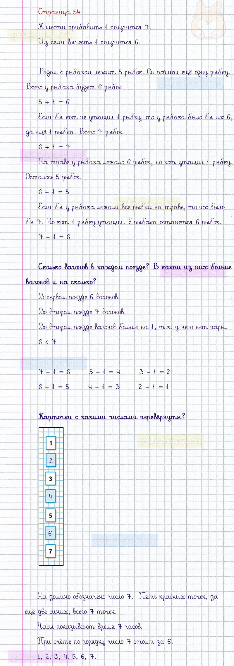 ГДЗ к 54 странице учебника по математике М.И. Моро, М.А. Бантова, Г.И. Бельтюкова за 1 класс 1 часть