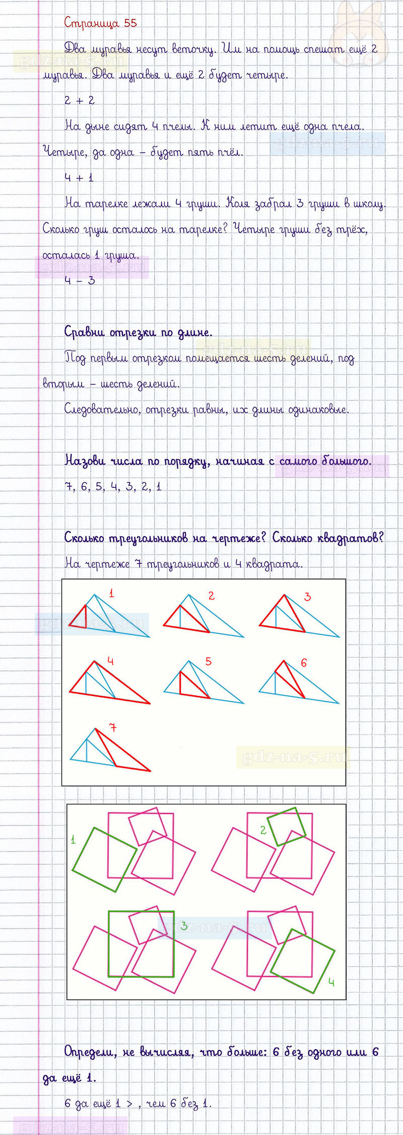 ГДЗ к 55 странице учебника по математике М.И. Моро, М.А. Бантова, Г.И. Бельтюкова за 1 класс 1 часть