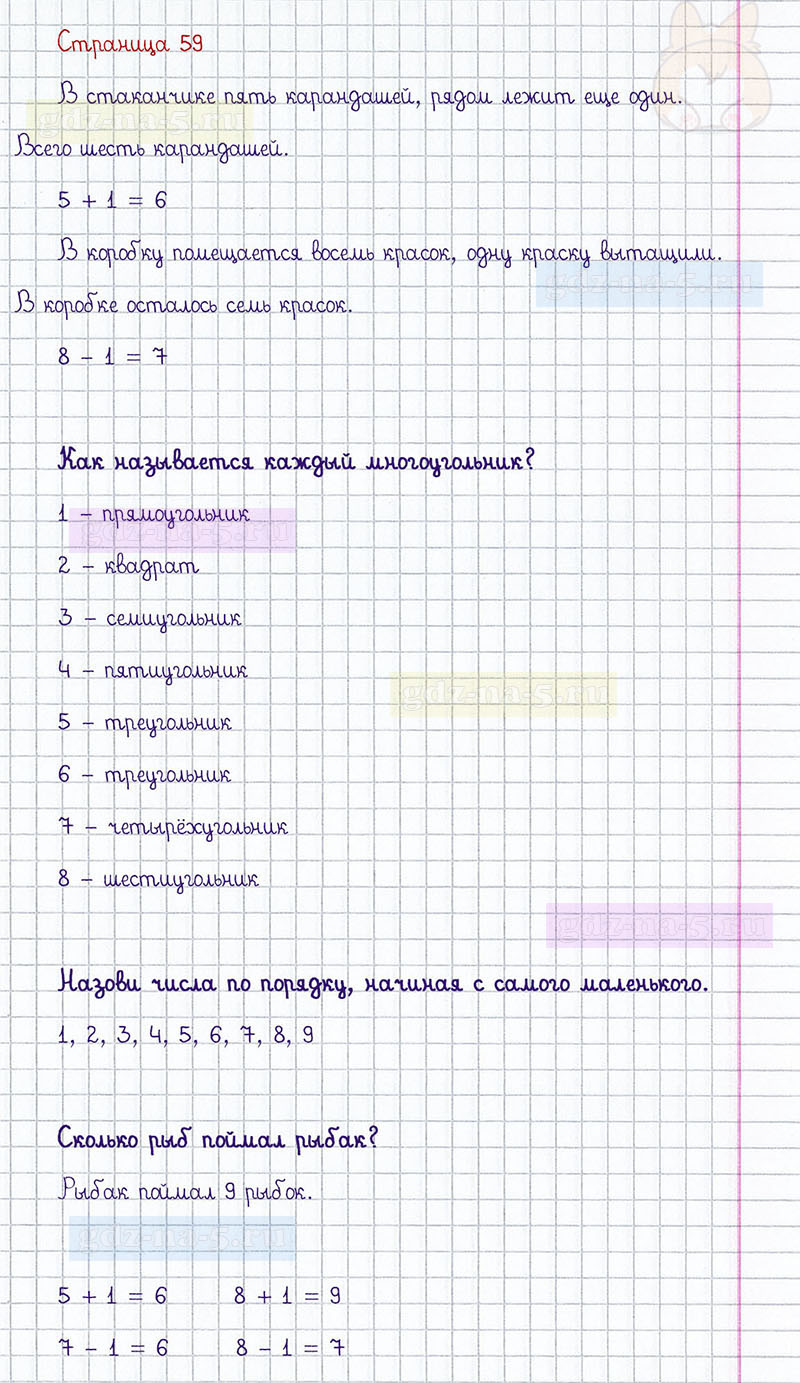 ГДЗ к 59 странице учебника по математике М.И. Моро, М.А. Бантова, Г.И. Бельтюкова за 1 класс 1 часть