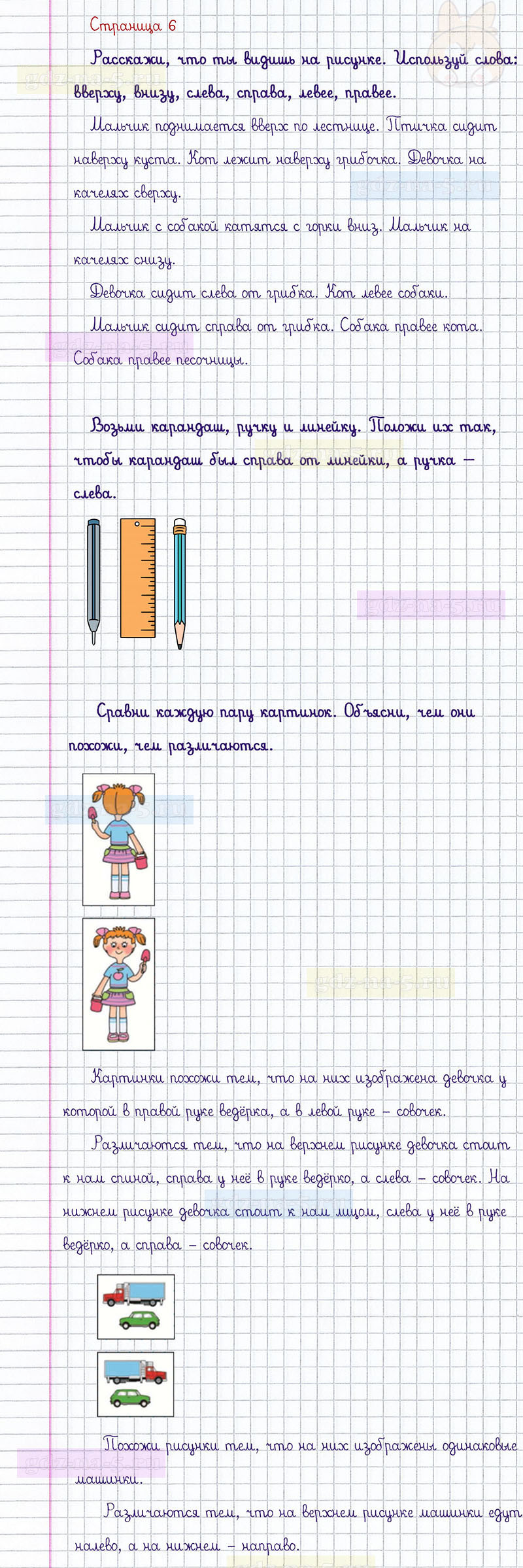 ГДЗ к 6 странице учебника по математике М.И. Моро, М.А. Бантова, Г.И. Бельтюкова за 1 класс 1 часть