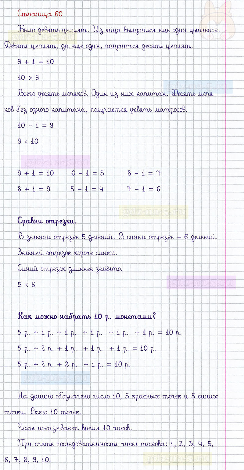 ГДЗ к 60 странице учебника по математике М.И. Моро, М.А. Бантова, Г.И. Бельтюкова за 1 класс 1 часть