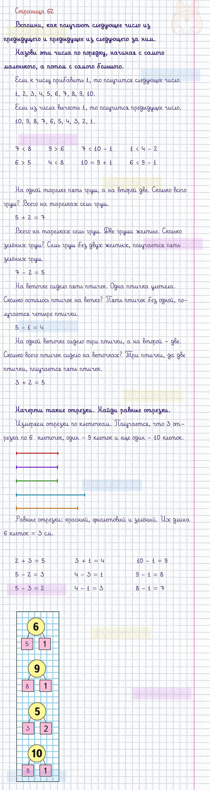 ГДЗ к 62 странице учебника по математике М.И. Моро, М.А. Бантова, Г.И. Бельтюкова за 1 класс 1 часть