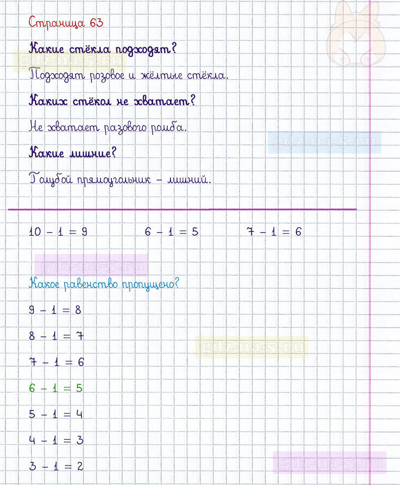 ГДЗ к 63 странице учебника по математике М.И. Моро, М.А. Бантова, Г.И. Бельтюкова за 1 класс 1 часть