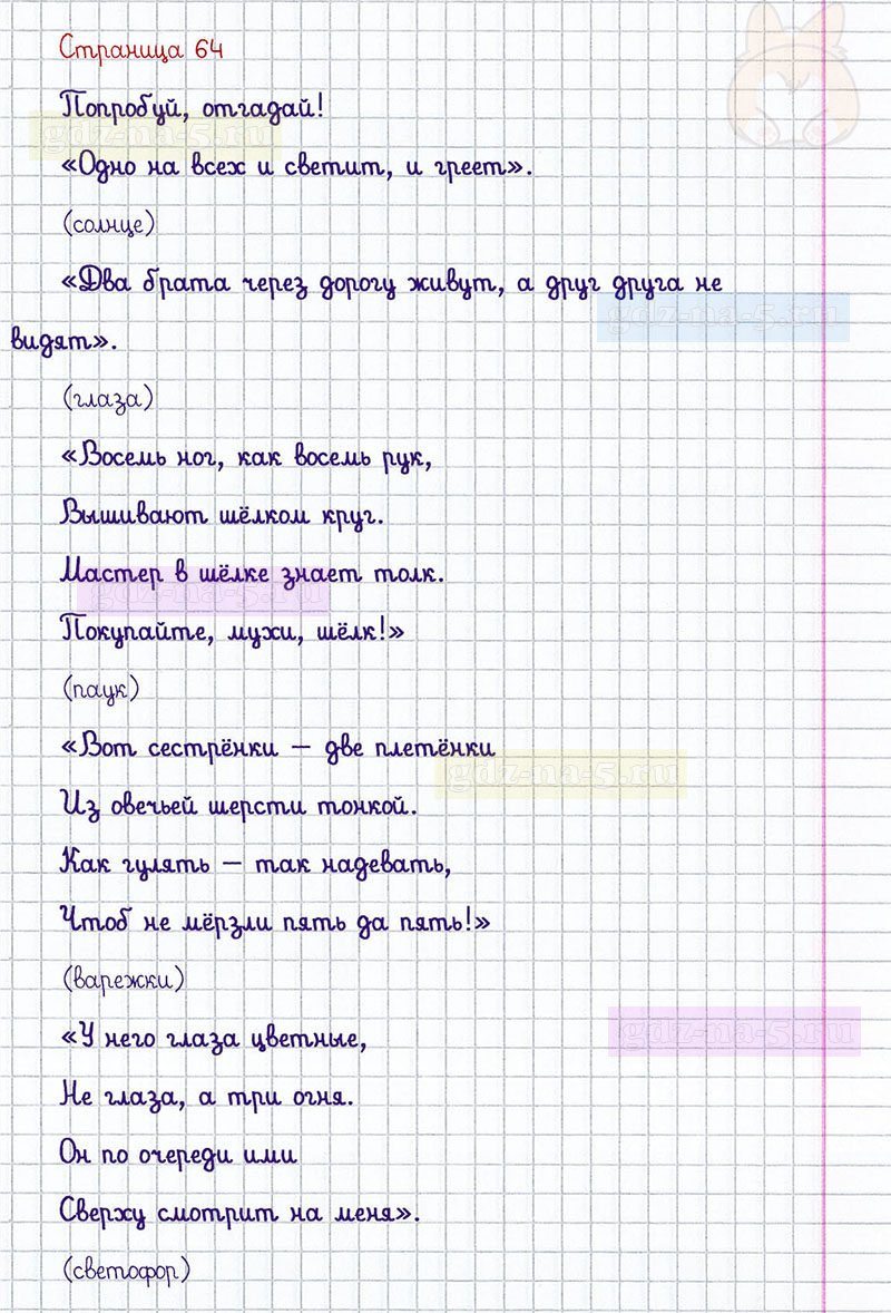 ГДЗ к 64 странице учебника по математике М.И. Моро, М.А. Бантова, Г.И. Бельтюкова за 1 класс 1 часть