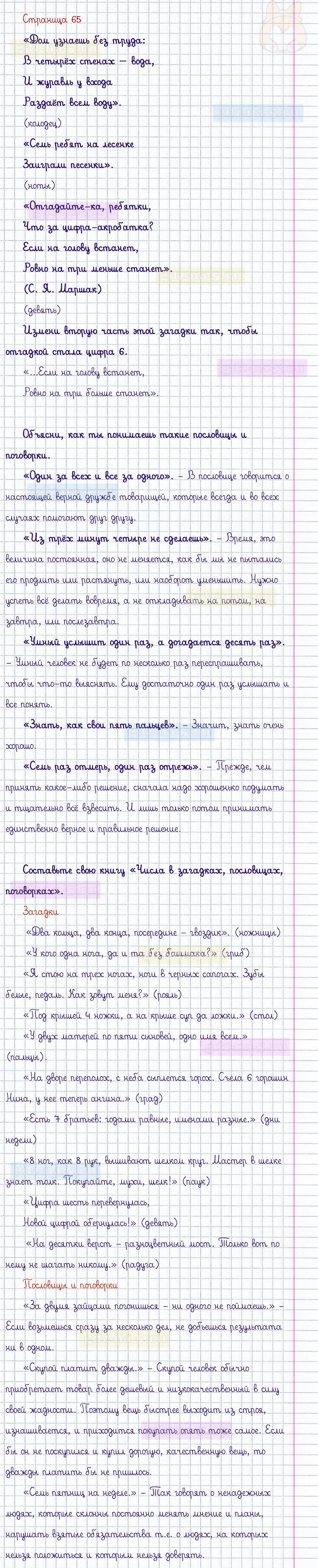 ГДЗ к 65 странице учебника по математике М.И. Моро, М.А. Бантова, Г.И. Бельтюкова за 1 класс 1 часть
