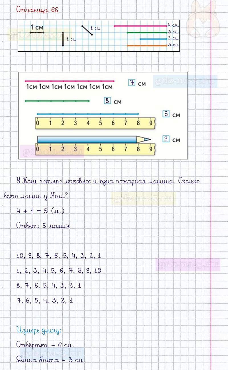 ГДЗ к 66 странице учебника по математике М.И. Моро, М.А. Бантова, Г.И. Бельтюкова за 1 класс 1 часть