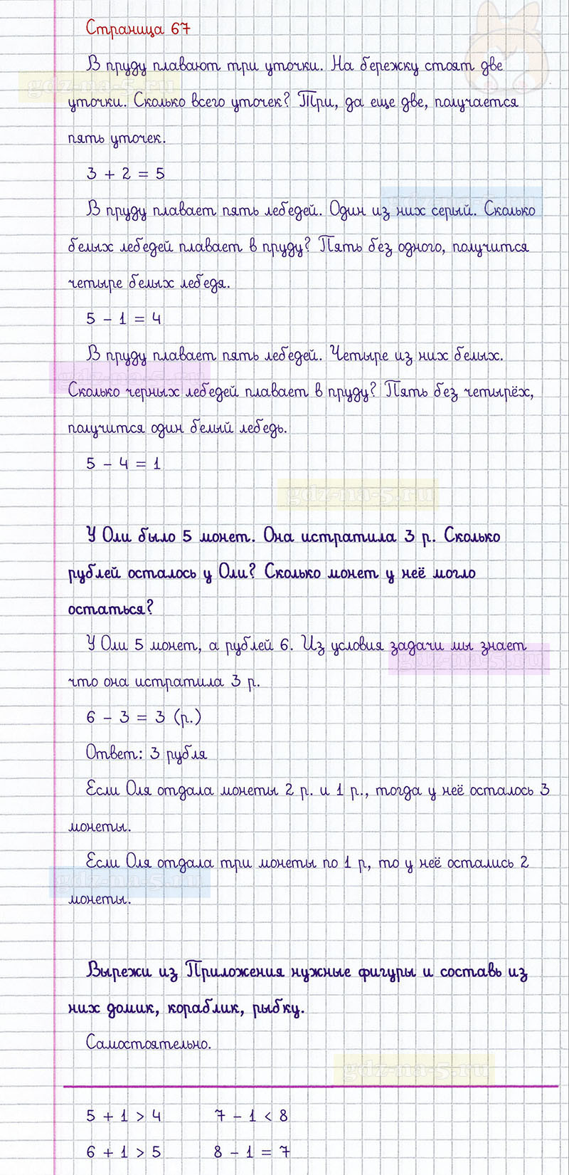ГДЗ к 67 странице учебника по математике М.И. Моро, М.А. Бантова, Г.И. Бельтюкова за 1 класс 1 часть