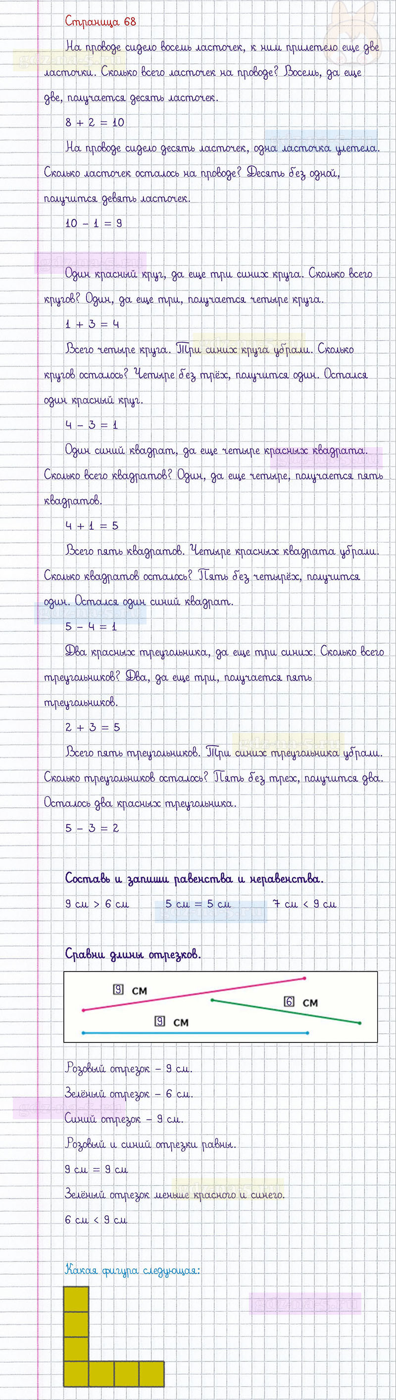 ГДЗ к 68 странице учебника по математике М.И. Моро, М.А. Бантова, Г.И. Бельтюкова за 1 класс 1 часть