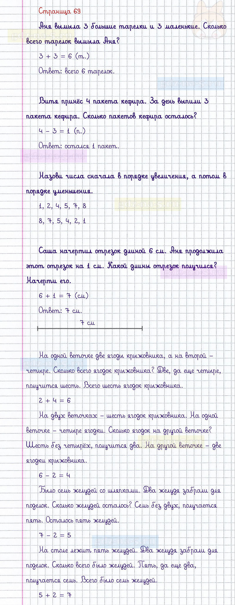 ГДЗ к 69 странице учебника по математике М.И. Моро, М.А. Бантова, Г.И. Бельтюкова за 1 класс 1 часть