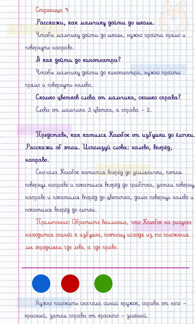 ГДЗ к 7 странице учебника по математике М.И. Моро, М.А. Бантова, Г.И. Бельтюкова за 1 класс 1 часть