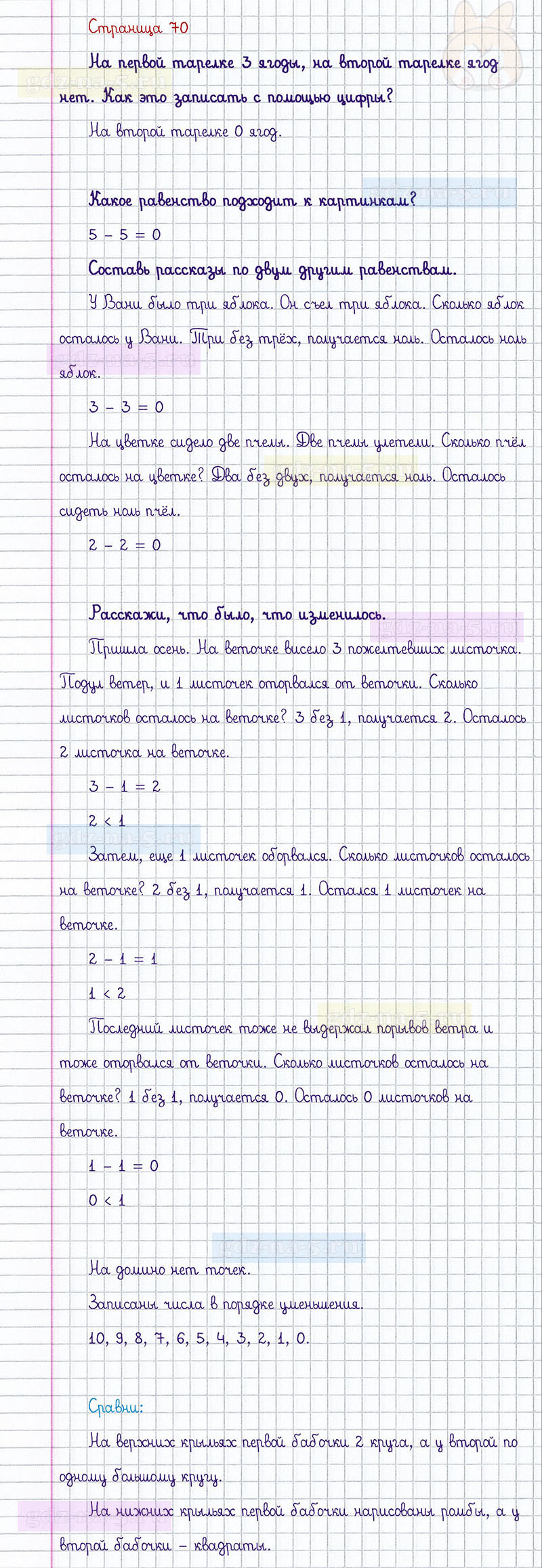 ГДЗ к 70 странице учебника по математике М.И. Моро, М.А. Бантова, Г.И. Бельтюкова за 1 класс 1 часть