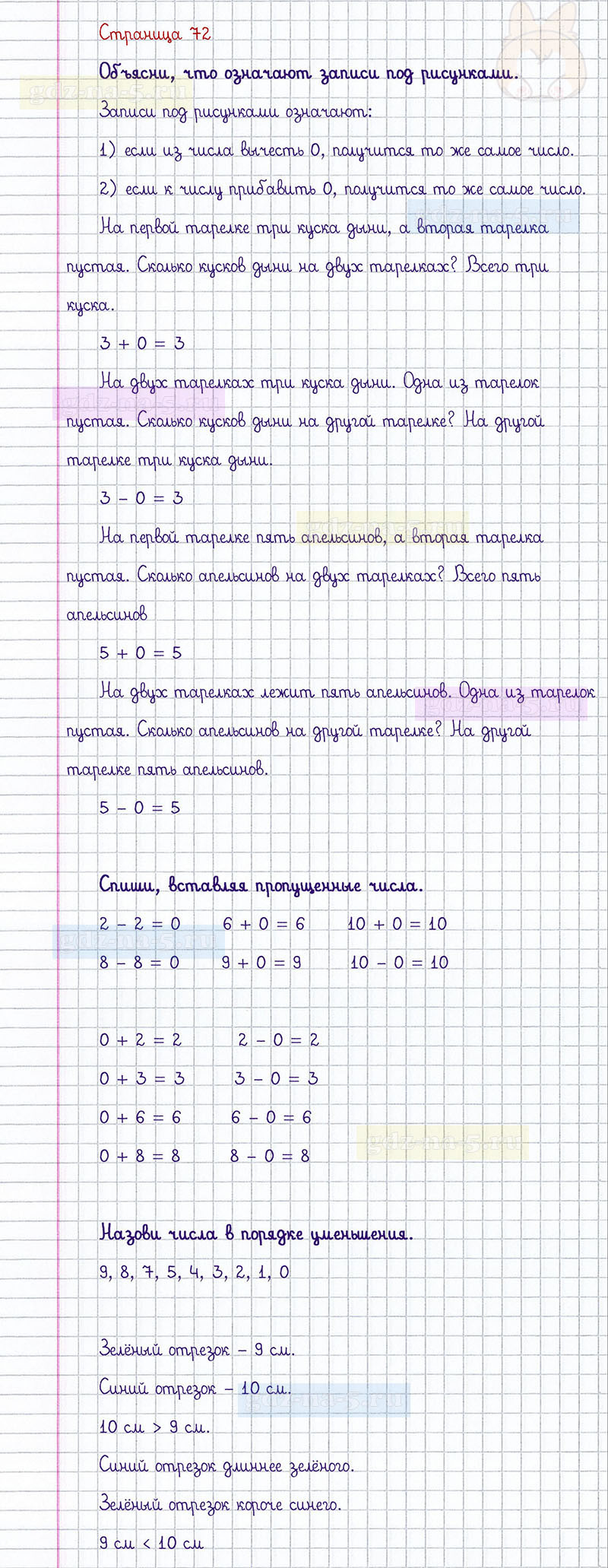ГДЗ к 72 странице учебника по математике М.И. Моро, М.А. Бантова, Г.И. Бельтюкова за 1 класс 1 часть