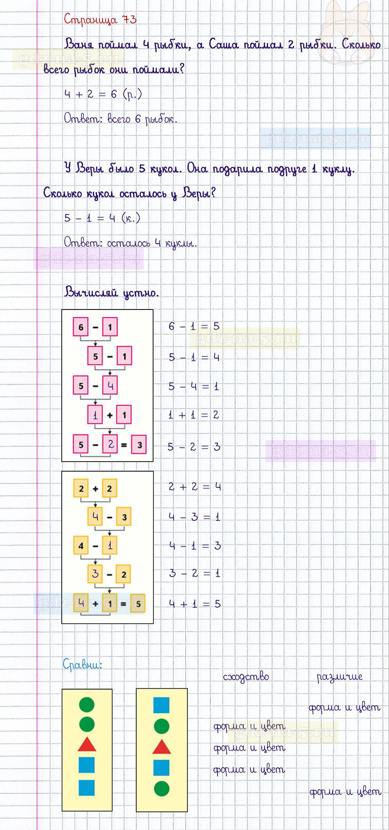 ГДЗ к 73 странице учебника по математике М.И. Моро, М.А. Бантова, Г.И. Бельтюкова за 1 класс 1 часть