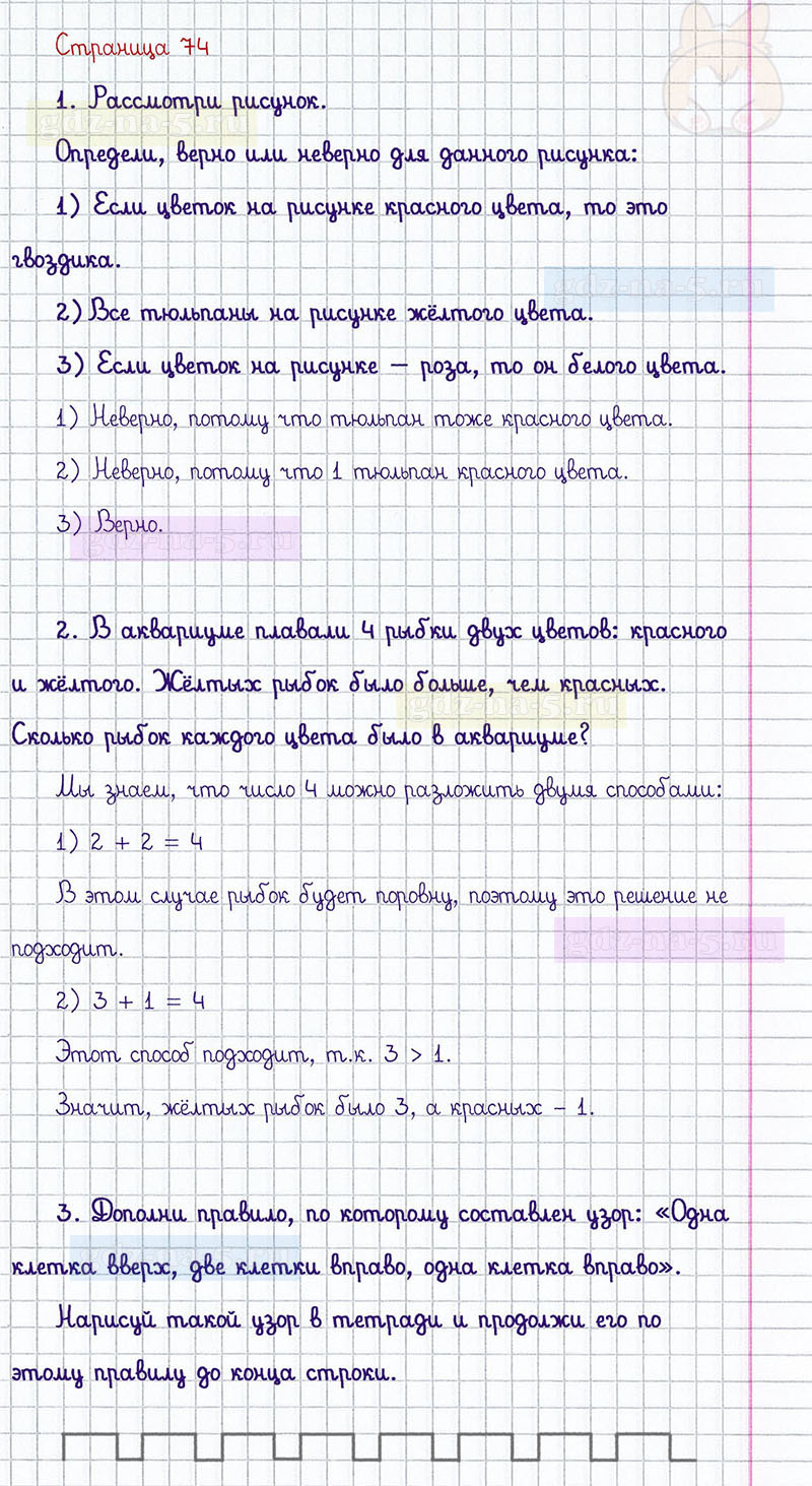 ГДЗ к 74 странице учебника по математике М.И. Моро, М.А. Бантова, Г.И. Бельтюкова за 1 класс 1 часть