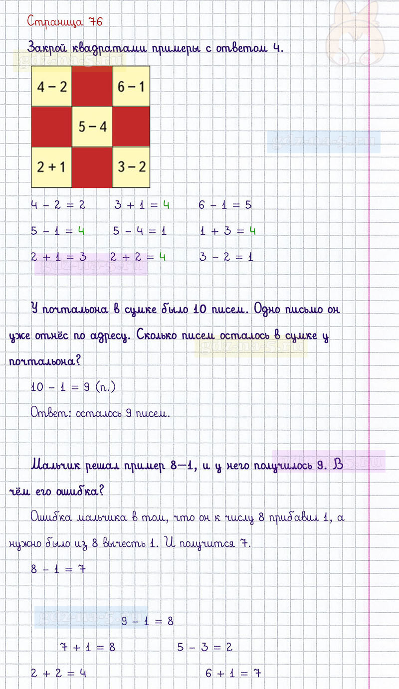 ГДЗ к 76 странице учебника по математике М.И. Моро, М.А. Бантова, Г.И. Бельтюкова за 1 класс 1 часть