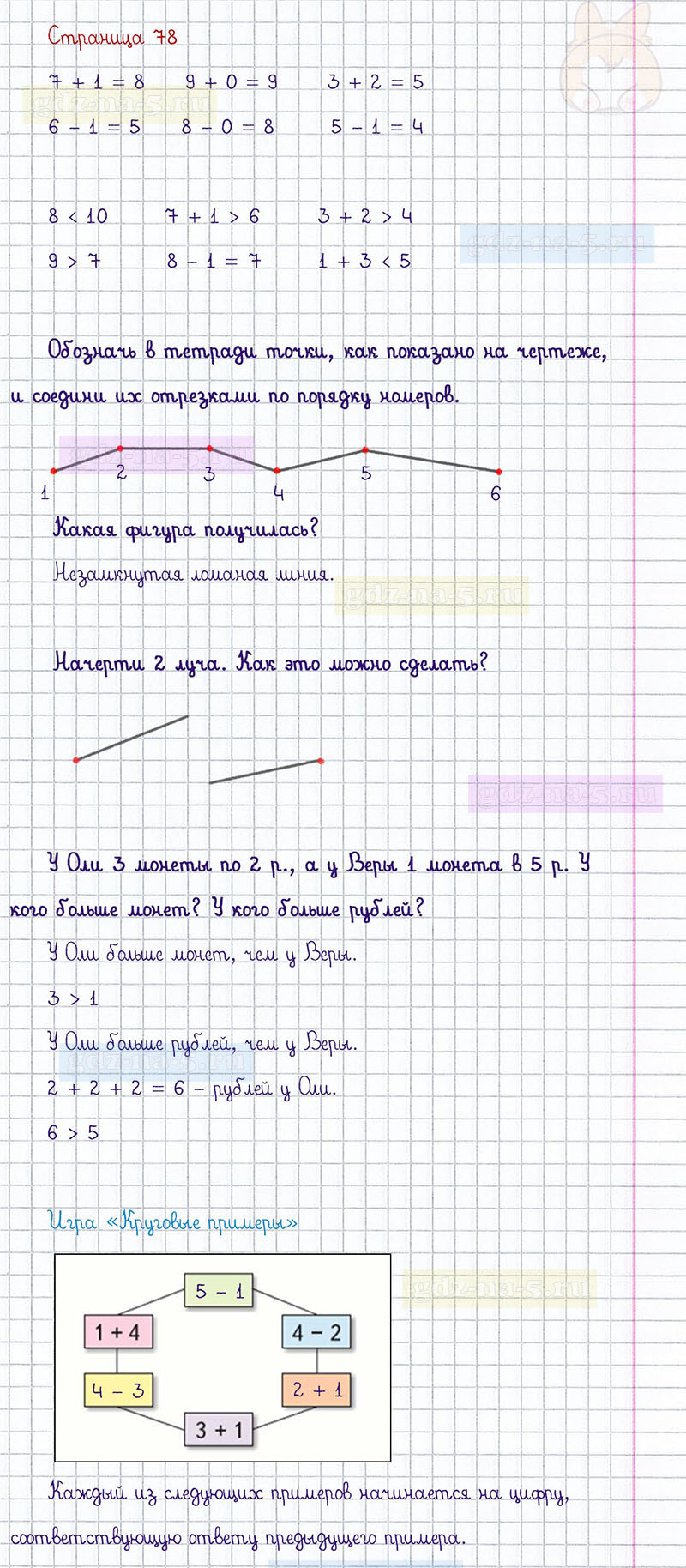 ГДЗ к 78 странице учебника по математике М.И. Моро, М.А. Бантова, Г.И. Бельтюкова за 1 класс 1 часть