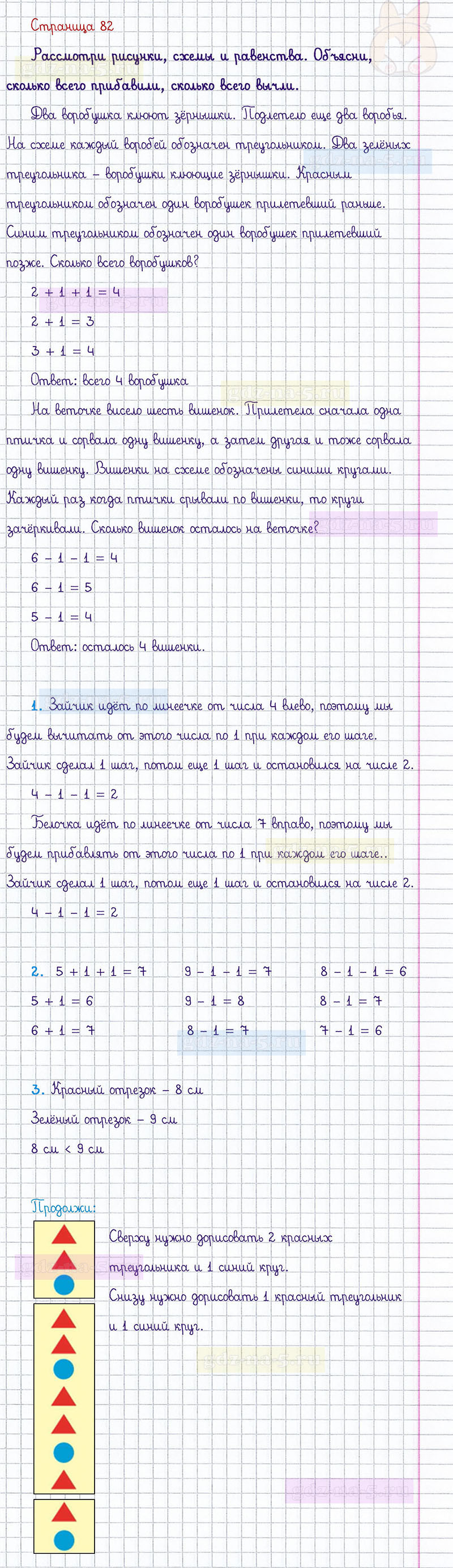ГДЗ к 82 странице учебника по математике М.И. Моро, М.А. Бантова, Г.И. Бельтюкова за 1 класс 1 часть