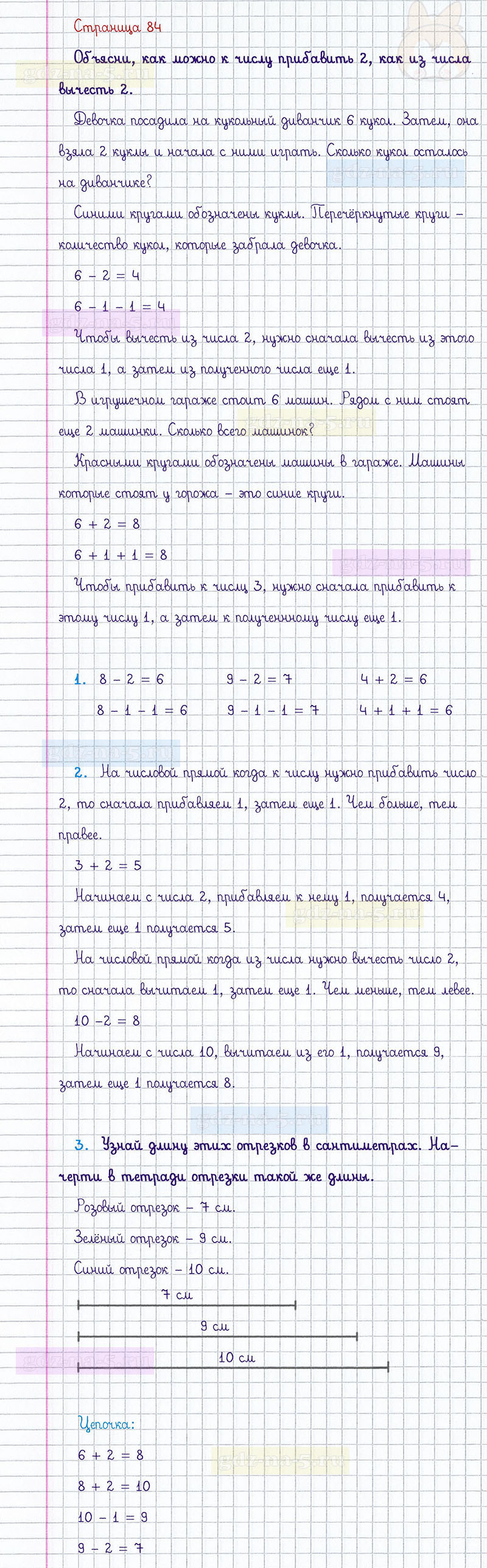 ГДЗ к 84 странице учебника по математике М.И. Моро, М.А. Бантова, Г.И. Бельтюкова за 1 класс 1 часть