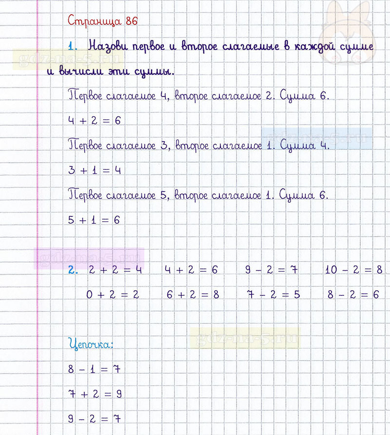 ГДЗ к 86 странице учебника по математике М.И. Моро, М.А. Бантова, Г.И. Бельтюкова за 1 класс 1 часть