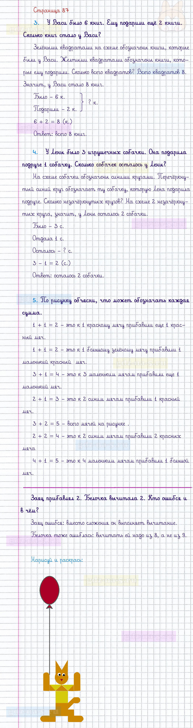 ГДЗ к 87 странице учебника по математике М.И. Моро, М.А. Бантова, Г.И. Бельтюкова за 1 класс 1 часть