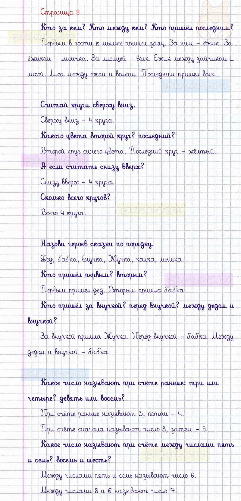 ГДЗ к 9 странице учебника по математике М.И. Моро, М.А. Бантова, Г.И. Бельтюкова за 1 класс 1 часть