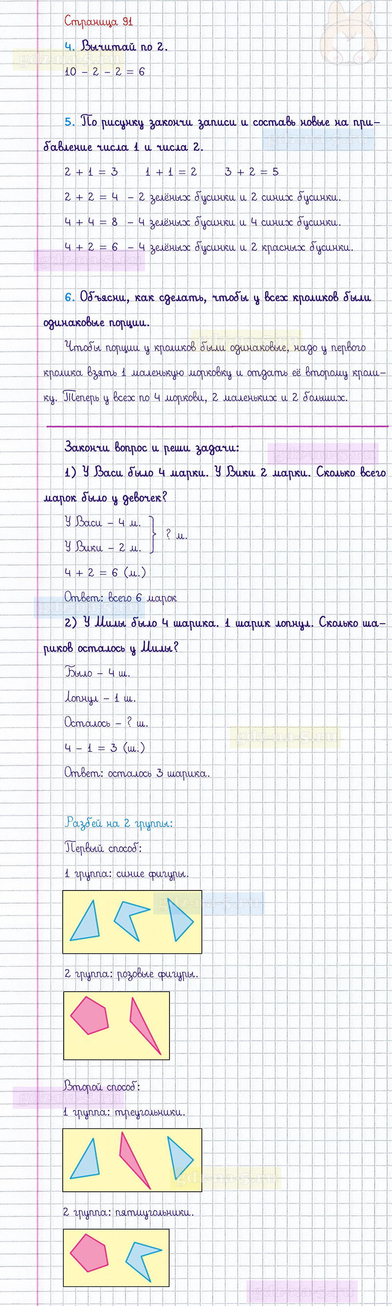 ГДЗ к 91 странице учебника по математике М.И. Моро, М.А. Бантова, Г.И. Бельтюкова за 1 класс 1 часть