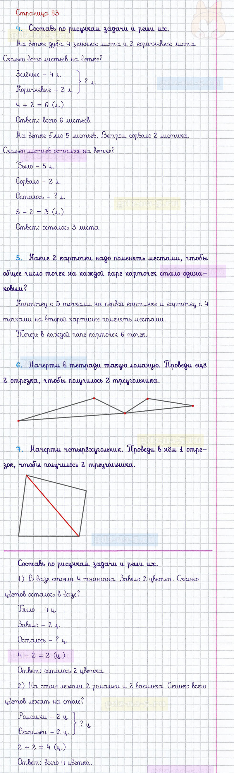 ГДЗ к 93 странице учебника по математике М.И. Моро, М.А. Бантова, Г.И. Бельтюкова за 1 класс 1 часть