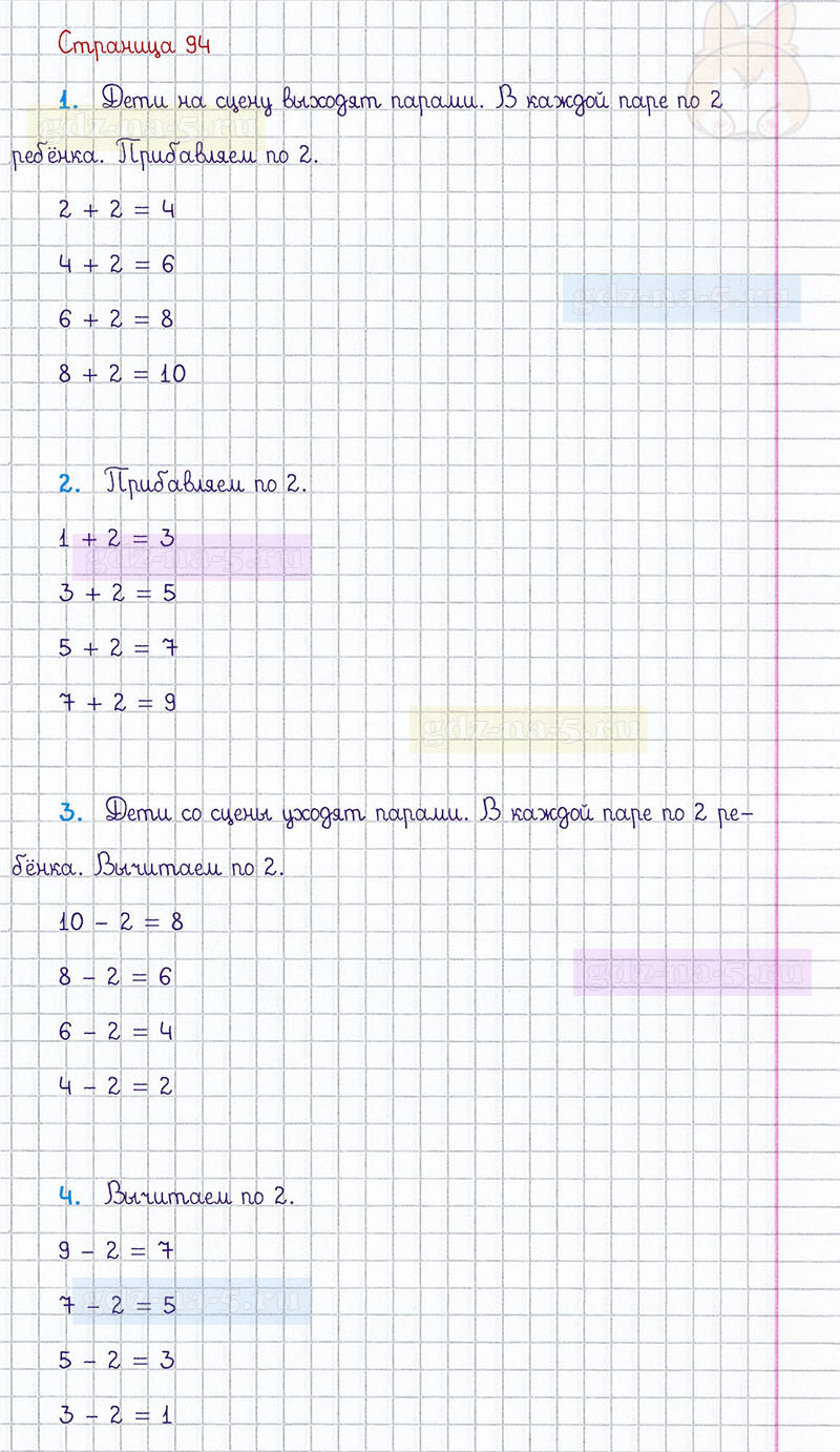 ГДЗ к 94 странице учебника по математике М.И. Моро, М.А. Бантова, Г.И. Бельтюкова за 1 класс 1 часть