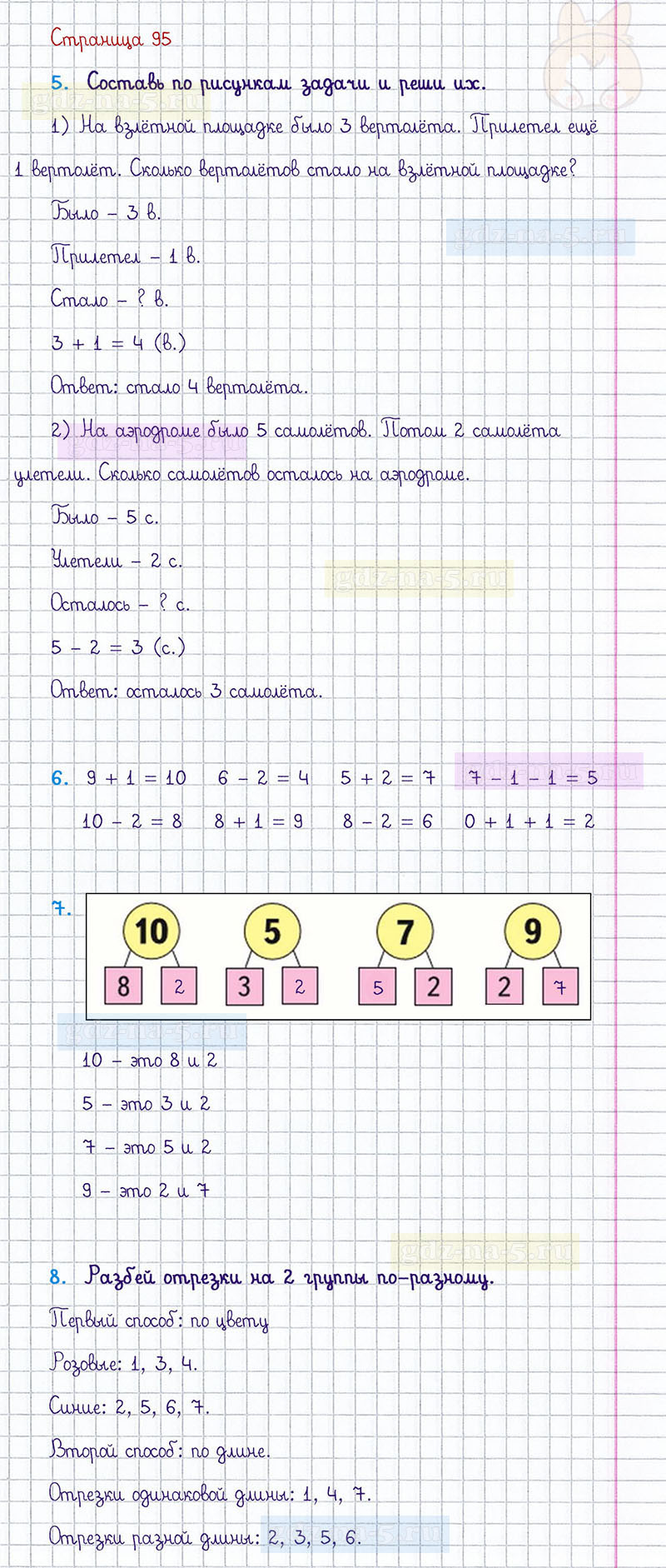 ГДЗ к 95 странице учебника по математике М.И. Моро, М.А. Бантова, Г.И. Бельтюкова за 1 класс 1 часть