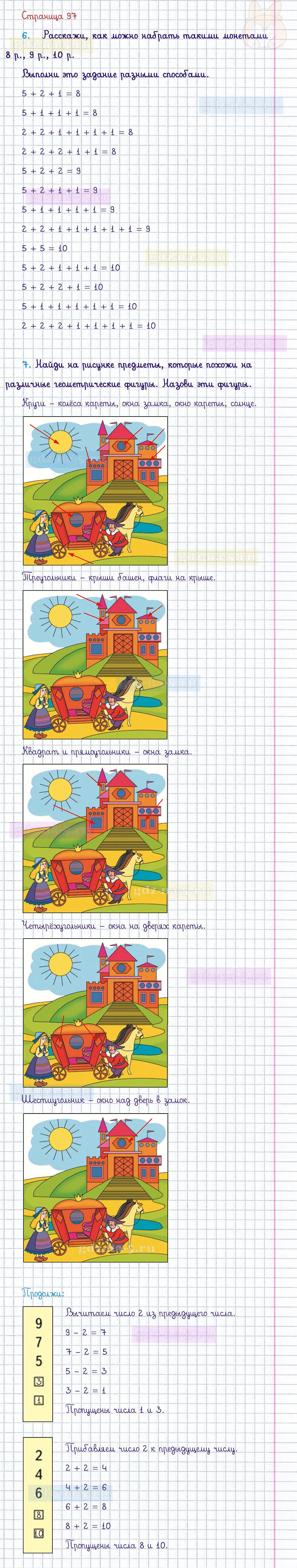 ГДЗ к 97 странице учебника по математике М.И. Моро, М.А. Бантова, Г.И. Бельтюкова за 1 класс 1 часть