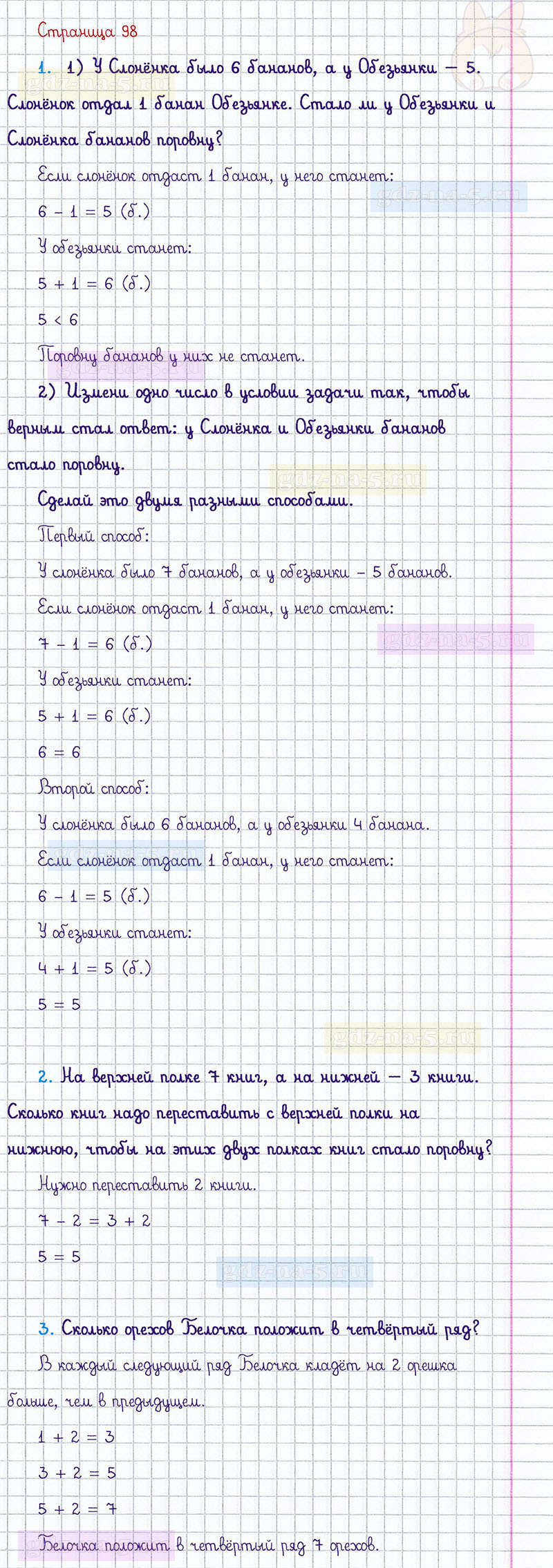 ГДЗ к 98 странице учебника по математике М.И. Моро, М.А. Бантова, Г.И. Бельтюкова за 1 класс 1 часть