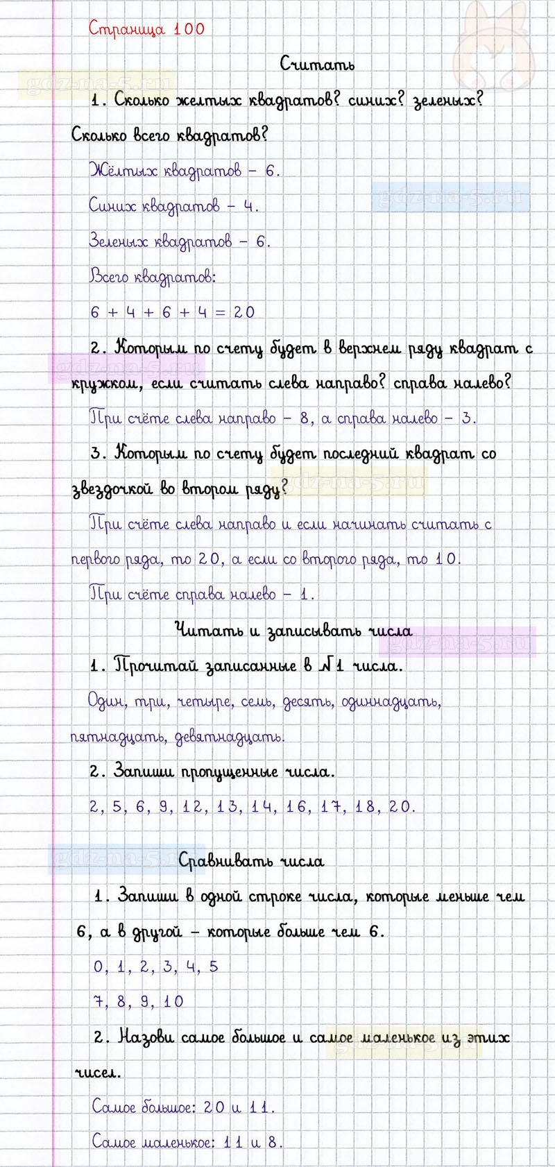 ГДЗ к 100 странице учебника по математике М.И. Моро, М.А. Бантова, Г.И. Бельтюкова за 1 класс 2 часть