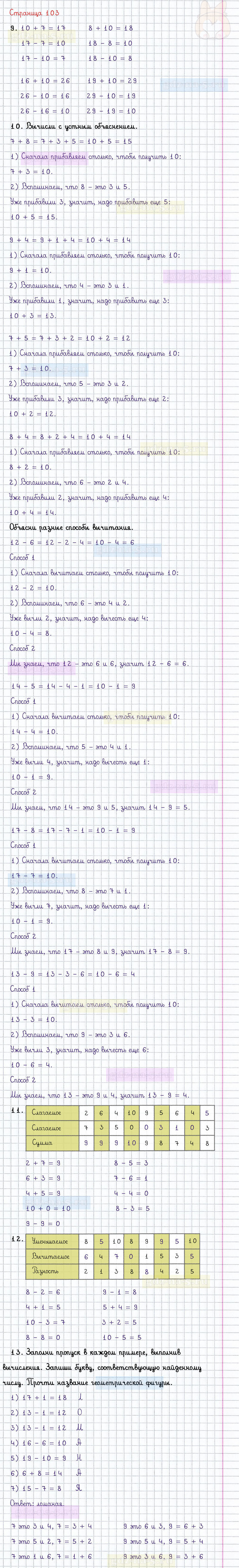 ГДЗ к 103 странице учебника по математике М.И. Моро, М.А. Бантова, Г.И. Бельтюкова за 1 класс 2 часть