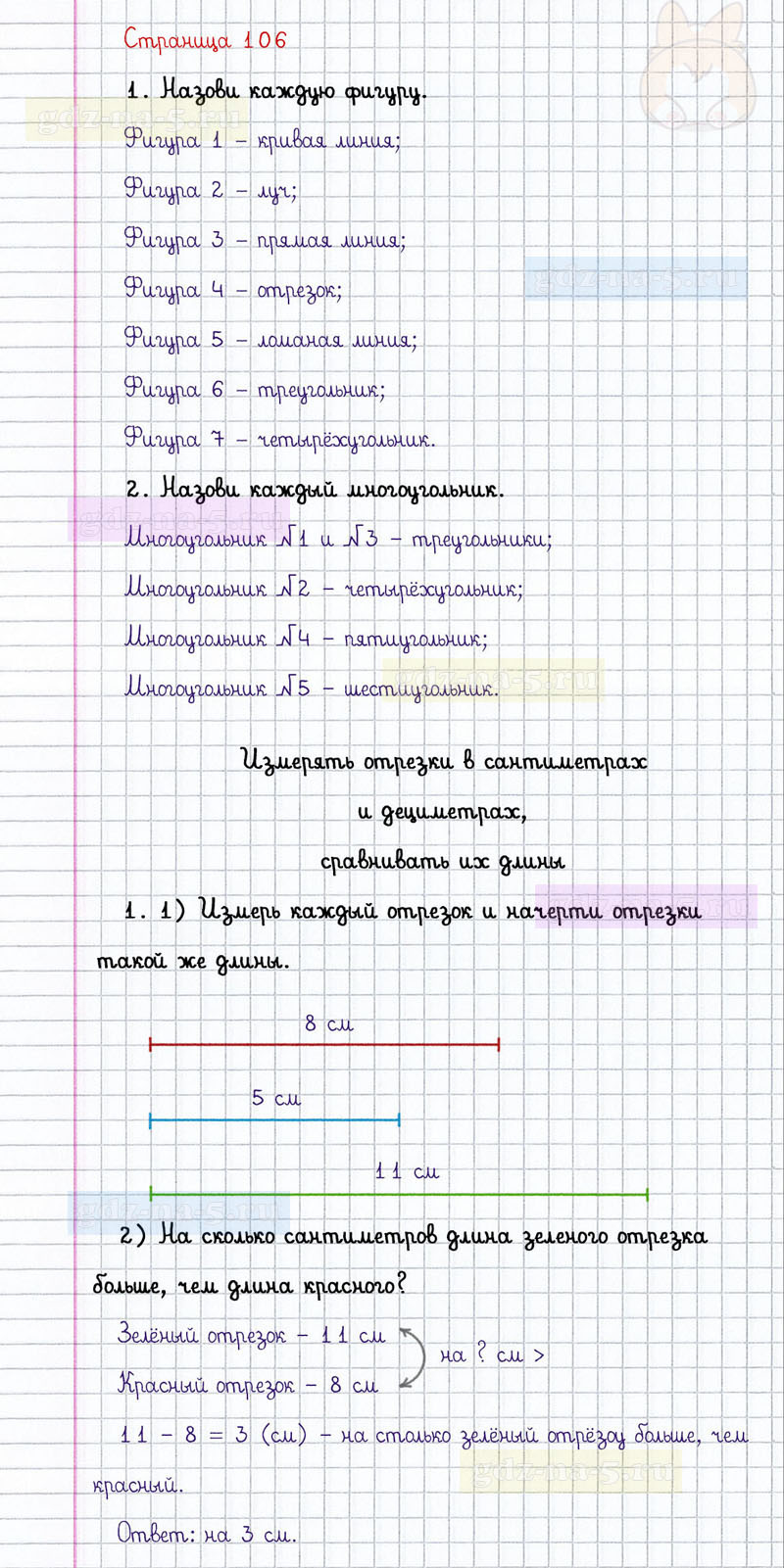 ГДЗ к 106 странице учебника по математике М.И. Моро, М.А. Бантова, Г.И. Бельтюкова за 1 класс 2 часть