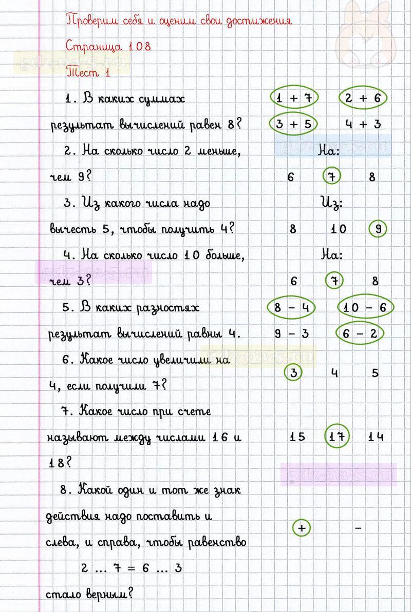 ГДЗ к 108 странице учебника по математике М.И. Моро, М.А. Бантова, Г.И. Бельтюкова за 1 класс 2 часть