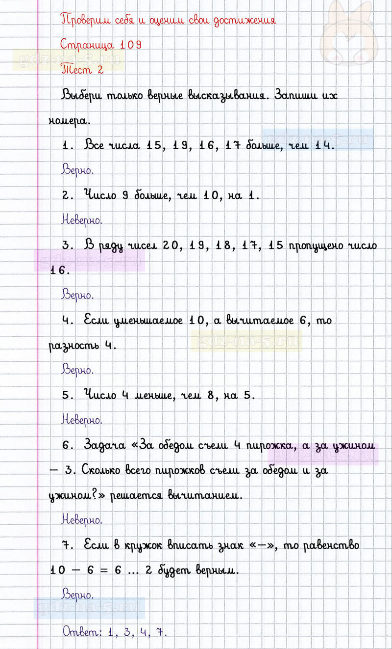 ГДЗ к 109 странице учебника по математике М.И. Моро, М.А. Бантова, Г.И. Бельтюкова за 1 класс 2 часть