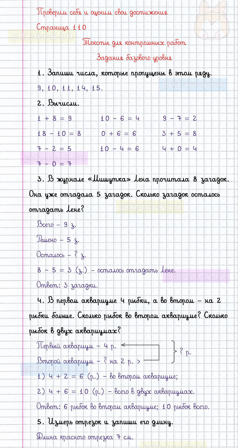 ГДЗ к 110 странице учебника по математике М.И. Моро, М.А. Бантова, Г.И. Бельтюкова за 1 класс 2 часть