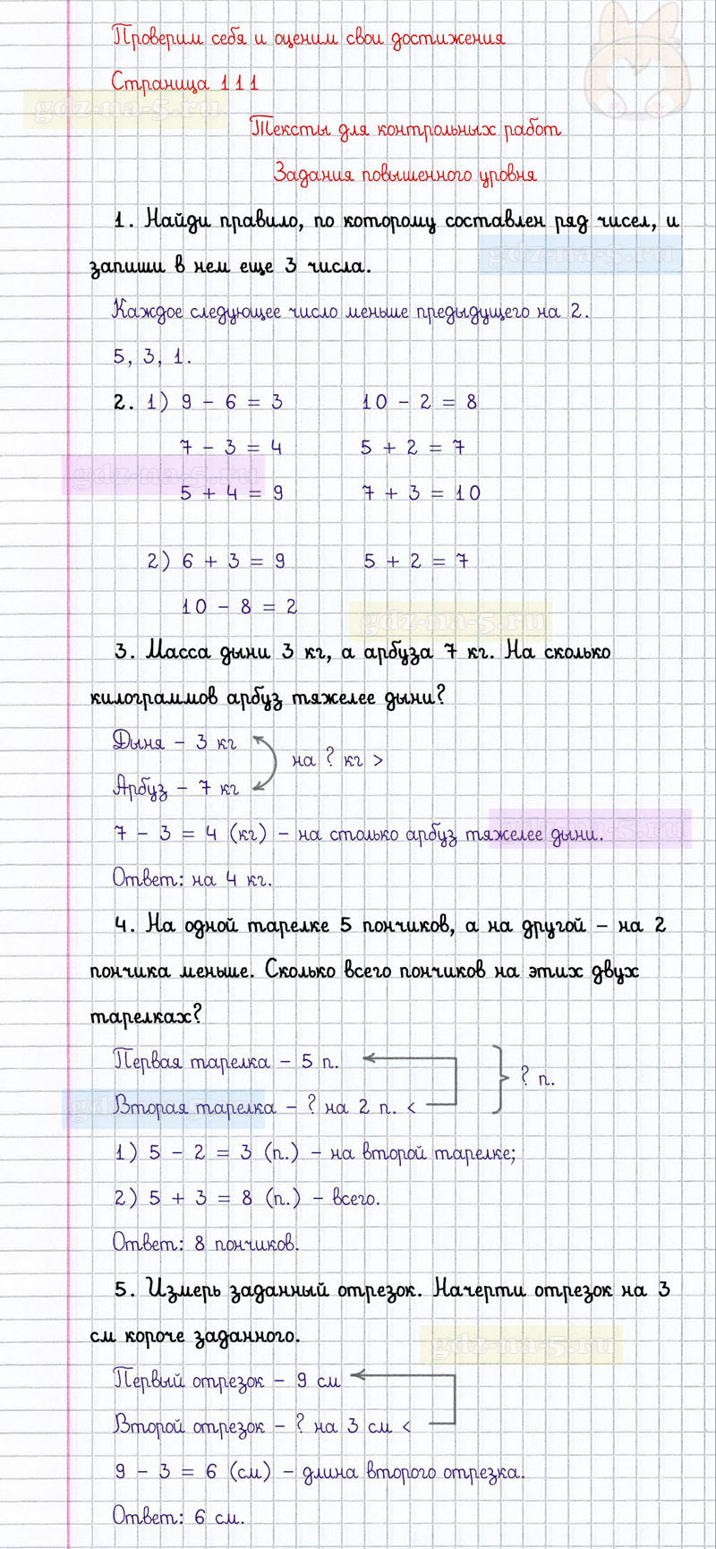 ГДЗ к 111 странице учебника по математике М.И. Моро, М.А. Бантова, Г.И. Бельтюкова за 1 класс 2 часть