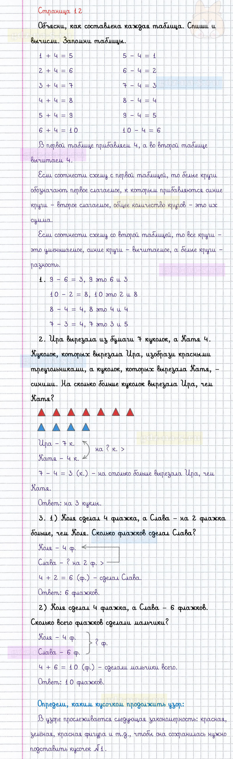 ГДЗ к 12 странице учебника по математике М.И. Моро, М.А. Бантова, Г.И. Бельтюкова за 1 класс 2 часть