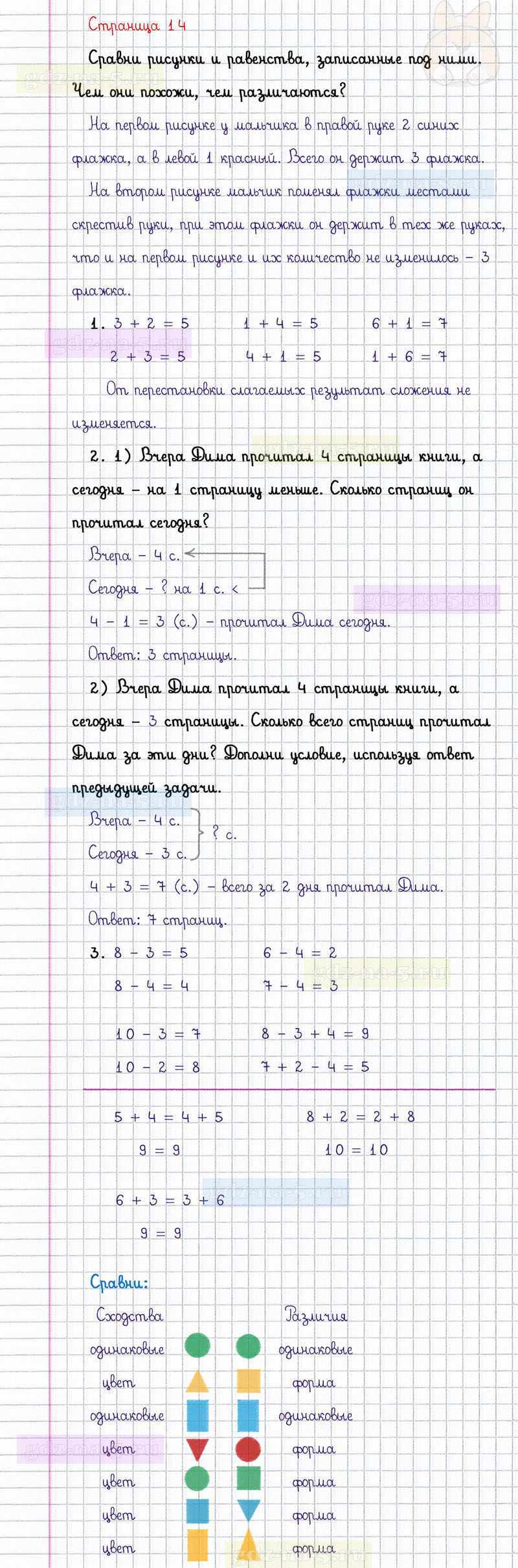 ГДЗ к 14 странице учебника по математике М.И. Моро, М.А. Бантова, Г.И. Бельтюкова за 1 класс 2 часть