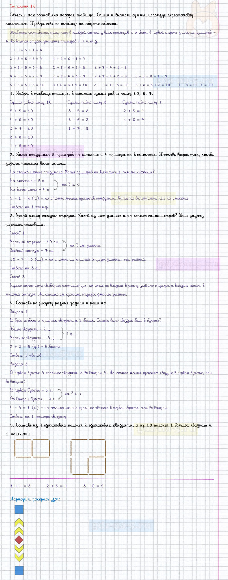 ГДЗ к 16 странице учебника по математике М.И. Моро, М.А. Бантова, Г.И. Бельтюкова за 1 класс 2 часть