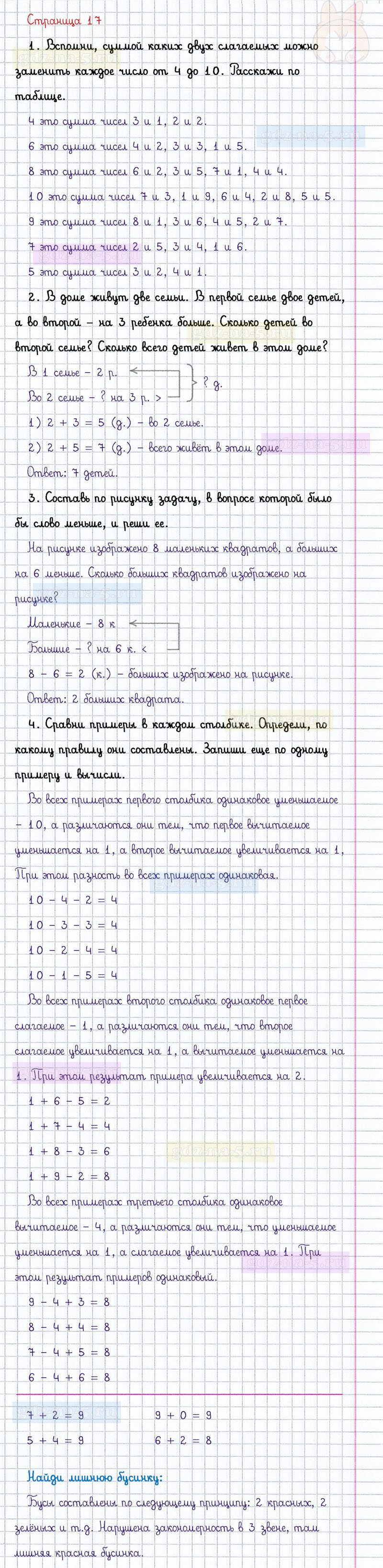 ГДЗ к 17 странице учебника по математике М.И. Моро, М.А. Бантова, Г.И. Бельтюкова за 1 класс 2 часть