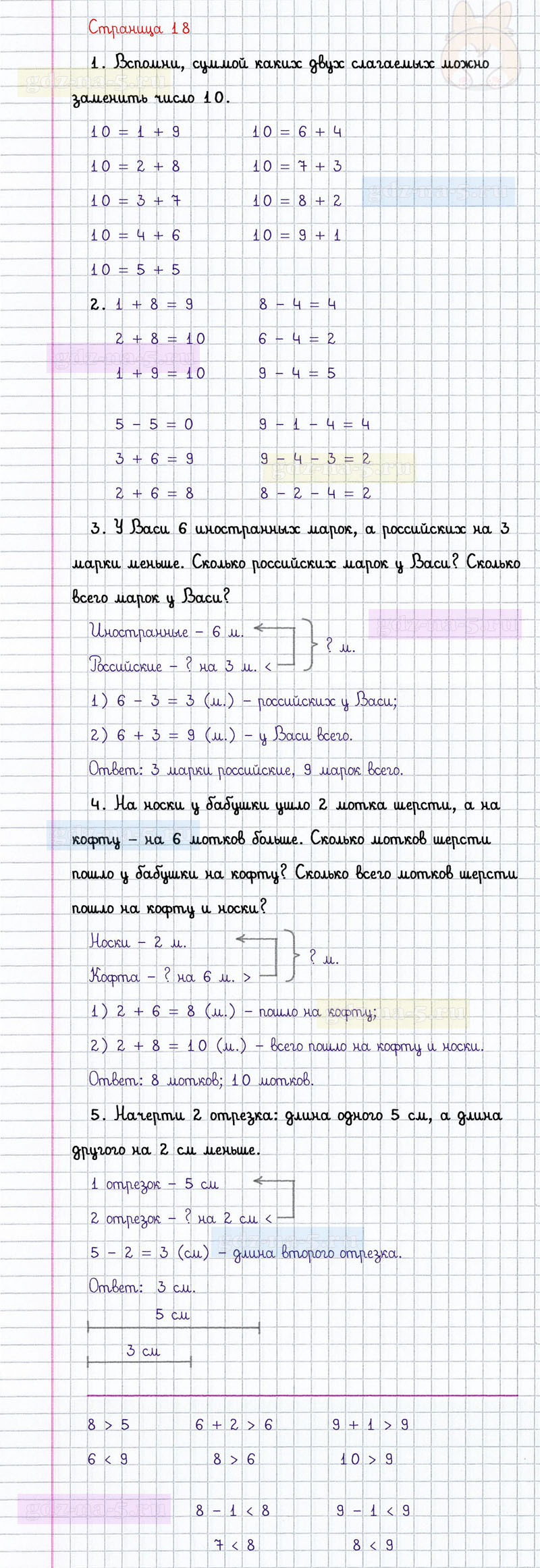 ГДЗ к 18 странице учебника по математике М.И. Моро, М.А. Бантова, Г.И. Бельтюкова за 1 класс 2 часть