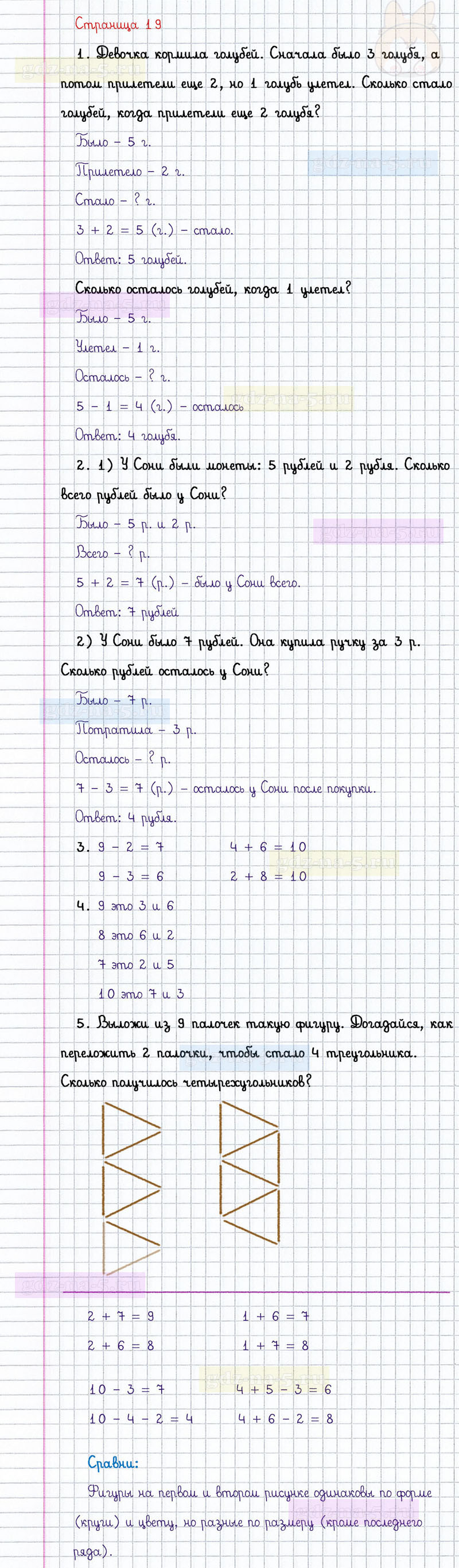 ГДЗ к 19 странице учебника по математике М.И. Моро, М.А. Бантова, Г.И. Бельтюкова за 1 класс 2 часть