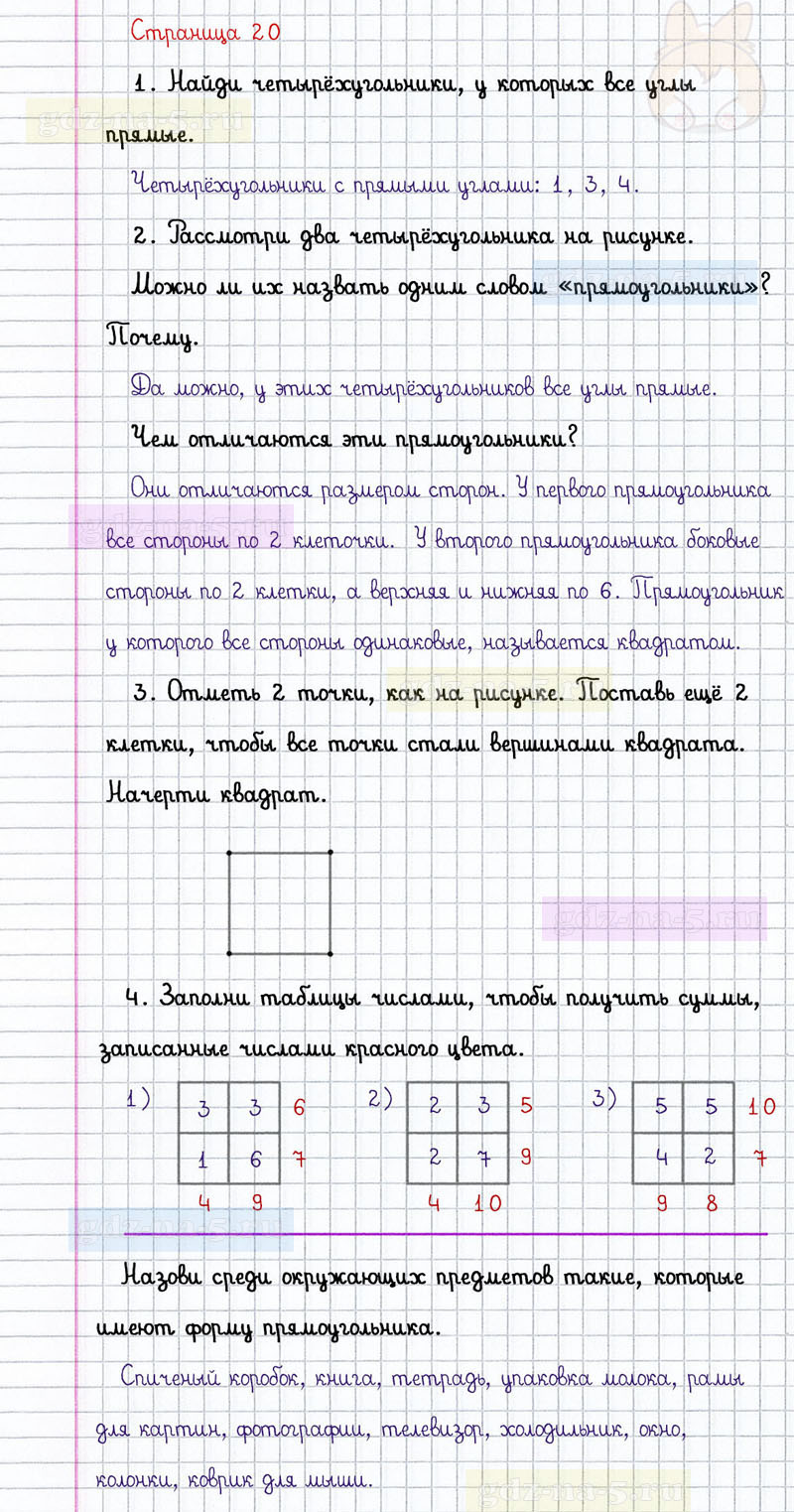 ГДЗ к 20 странице учебника по математике М.И. Моро, М.А. Бантова, Г.И. Бельтюкова за 1 класс 2 часть