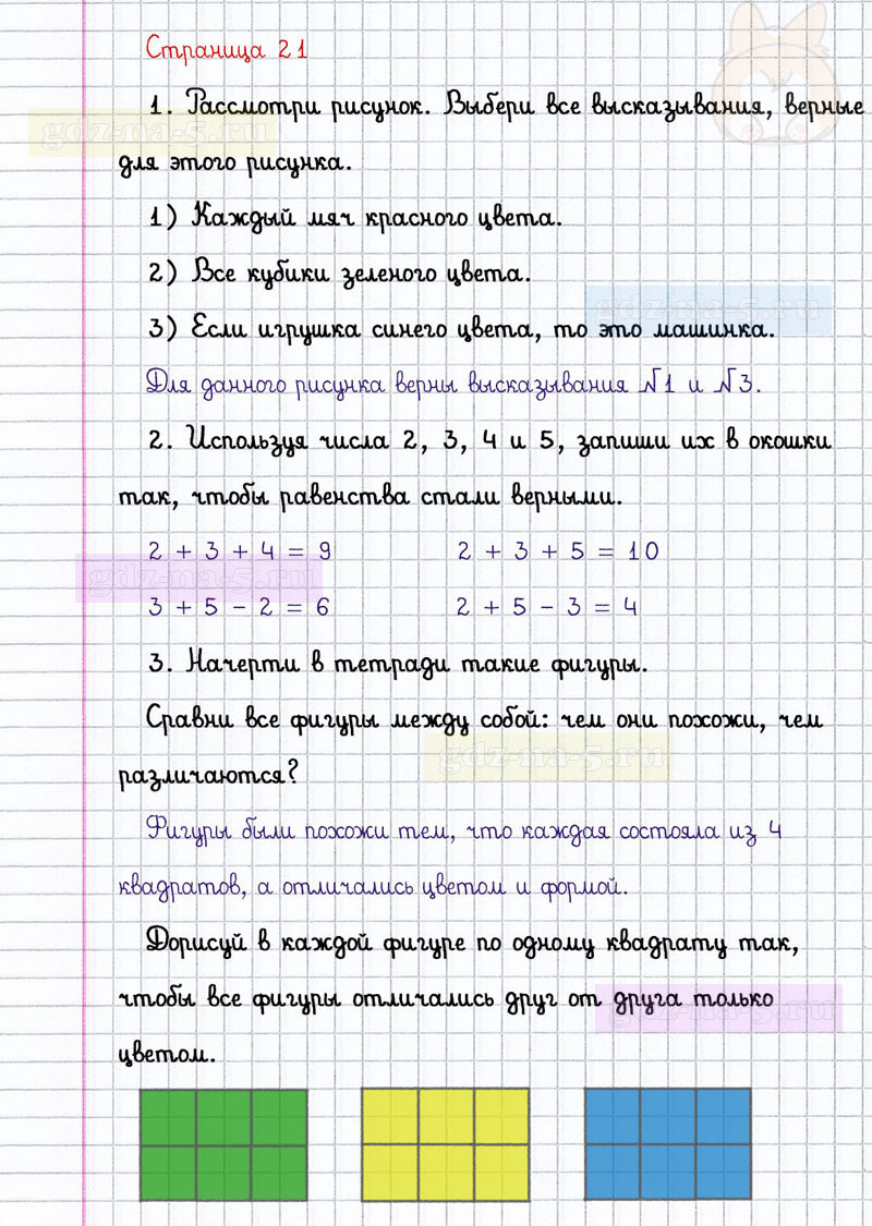 ГДЗ к 21 странице учебника по математике М.И. Моро, М.А. Бантова, Г.И. Бельтюкова за 1 класс 2 часть