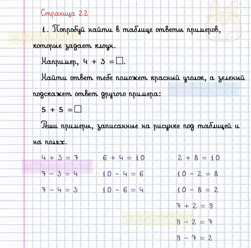 ГДЗ к 22 странице учебника по математике М.И. Моро, М.А. Бантова, Г.И. Бельтюкова за 1 класс 2 часть